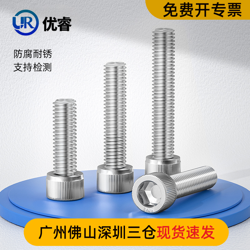 优睿圆柱头内六角310S不锈钢