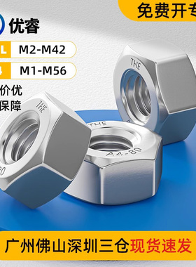 316L/304/2205双相不锈钢六角螺母粗牙细牙国标螺帽M1.0-36DIN934