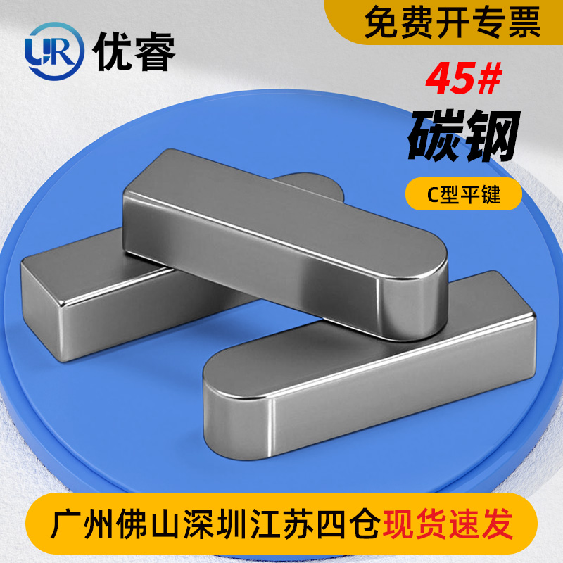 45#钢C型平键单头圆角销