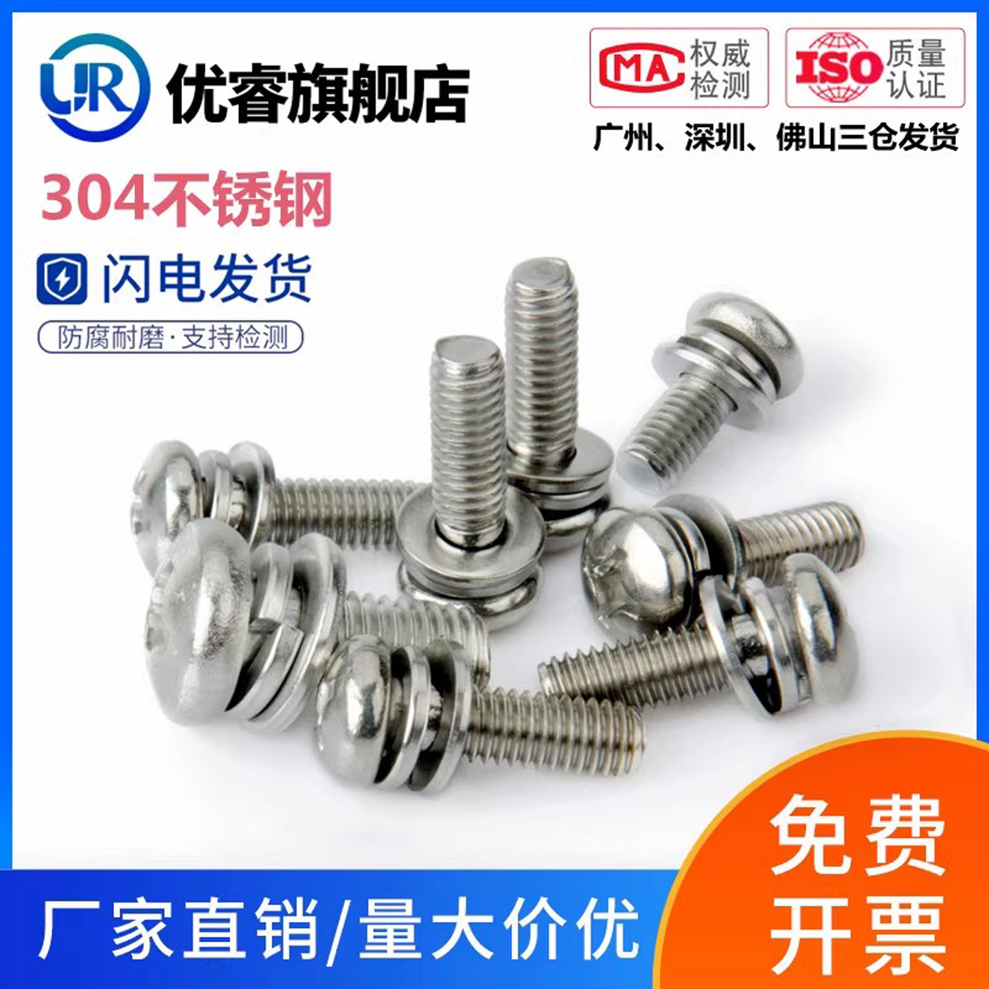 优睿304不锈钢圆头三组合螺丝钉