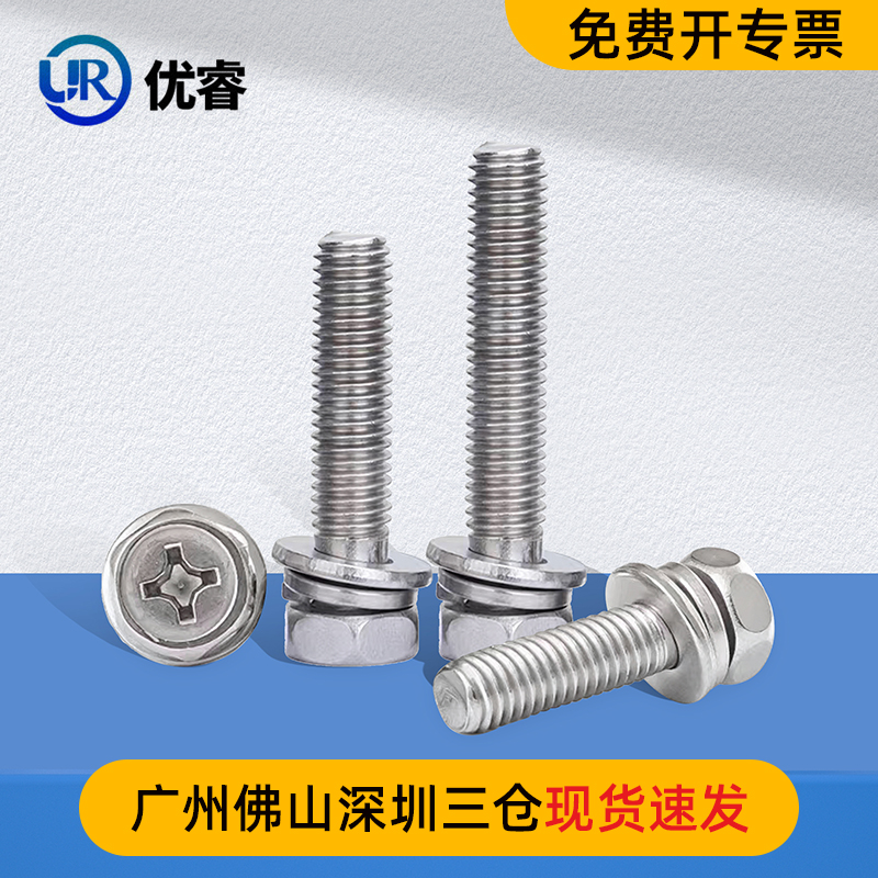 优睿304/316L外六角凹头三组合