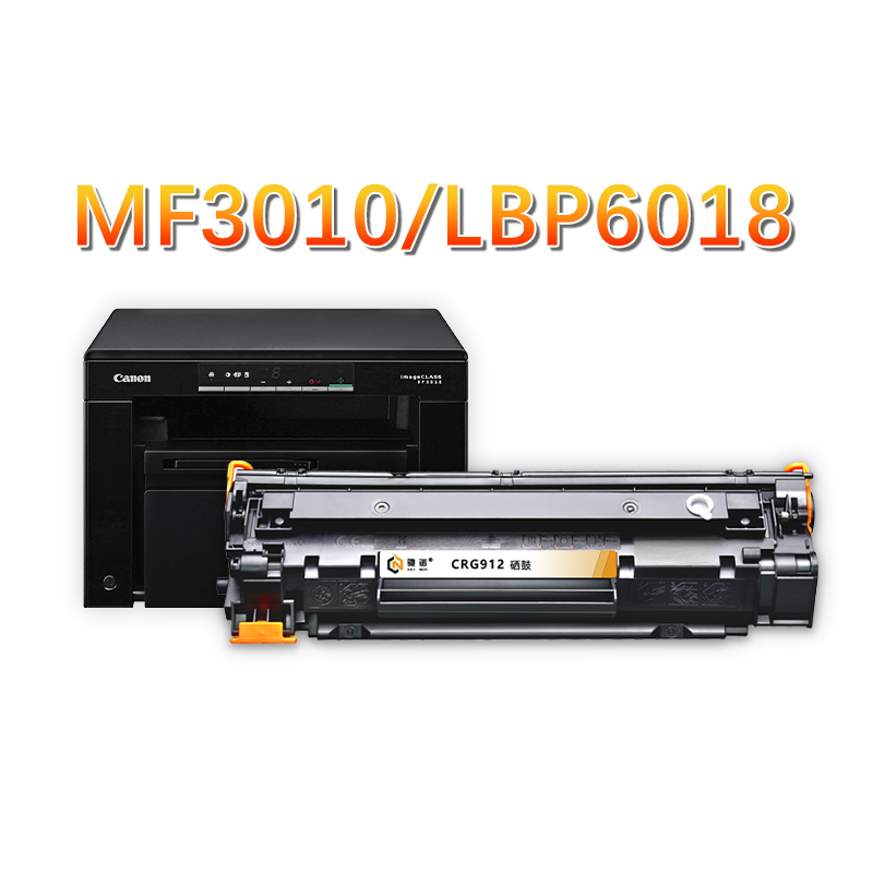 适用佳能mf3010硒鼓lbp3018 6018硒鼓crg912打印机墨盒crg912粉盒