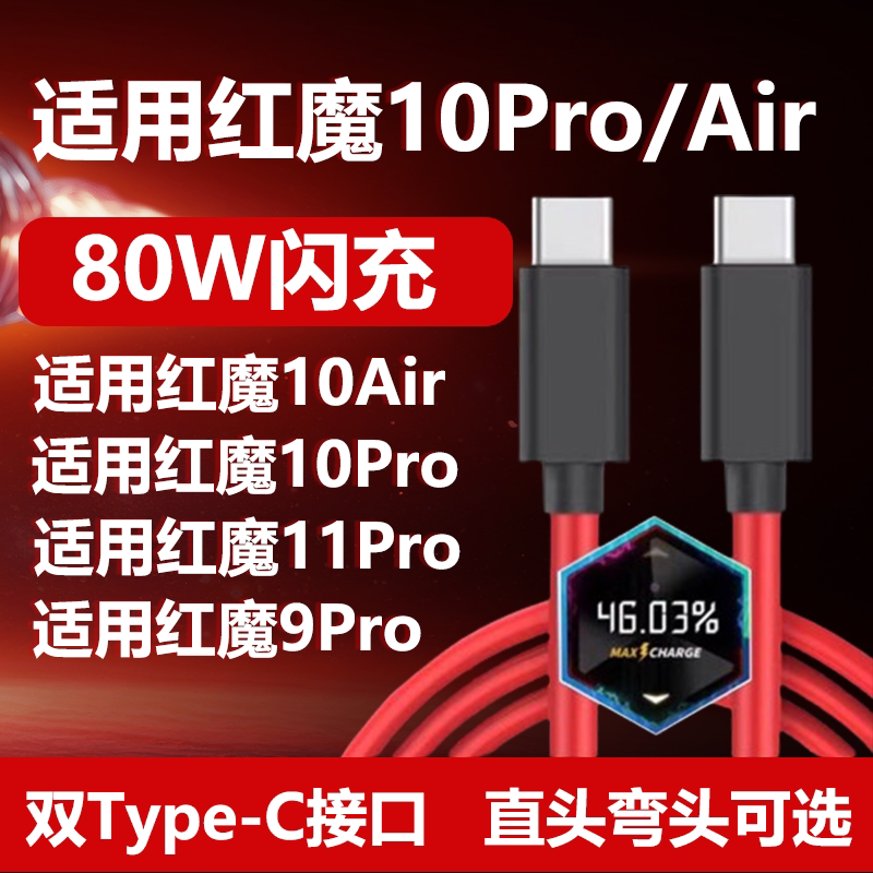 适用红魔80W快充线双Typec