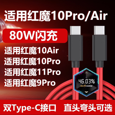 适用红魔80W快充线双Typec