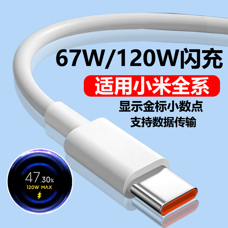 Typec数据线适用小米67W超级闪充120W小米11/12s/13/14mix4手机充电线红米K40K50K60K706A快充充电器套装note