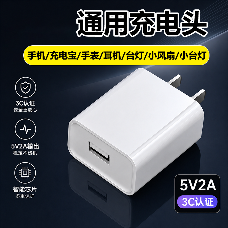 通用充电头安卓5v2a充电器头10W手机usb插头充电器typec适用华为苹果小米oppo慢充风扇充电宝台灯线套装