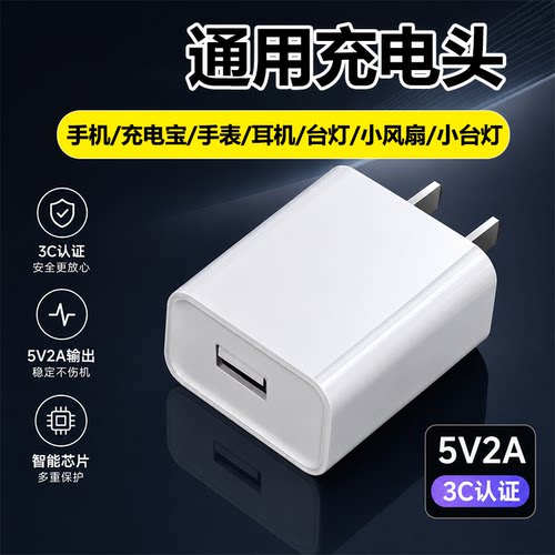 通用充电头安卓5v2a充电器头10W手机usb插头充电器typec适用华为苹果小米oppo慢充风扇充电宝台灯线套装