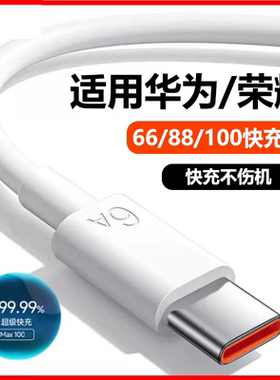 适用华为充电线快充数据线66Wtypec6Anova13Mate60荣耀X60100W超级快充nova7pro p50 p605A充电线Typec线