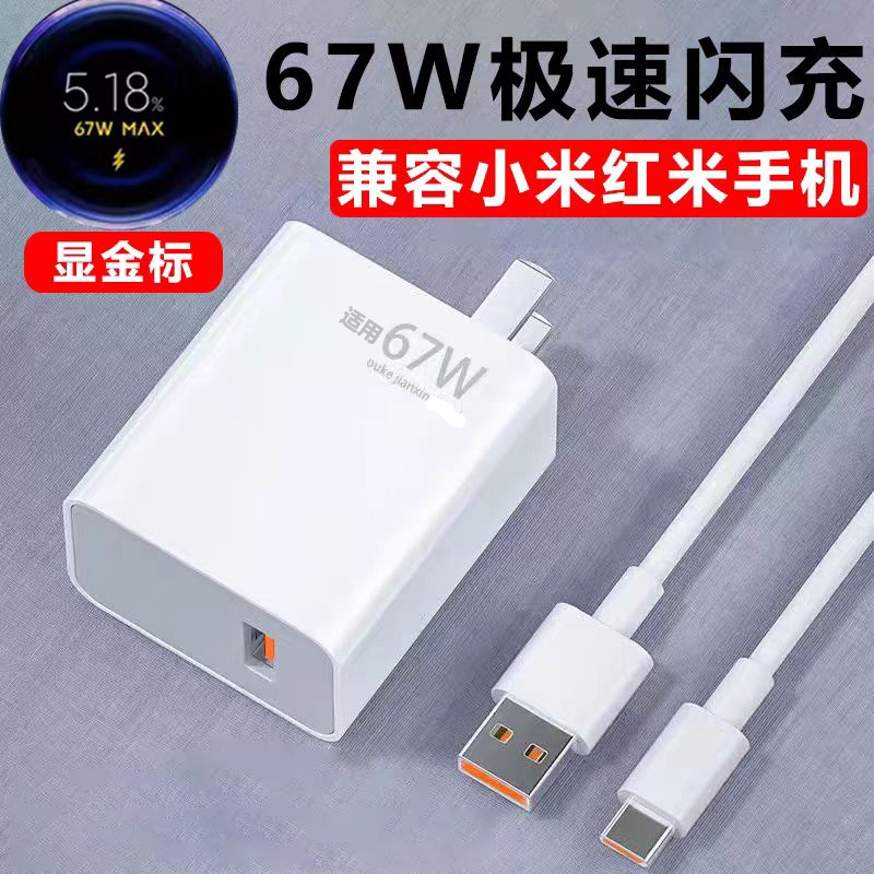 适用小米67W充电器小米11pro/Ultra/12X/12spro手机专用充电插头红米K40s/K50/K60/note12/11tpro闪充头6A线