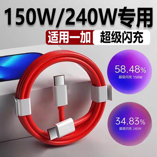 适用一加150w/240W一加Ace2Pro充电线真我GTNeo5数据线GTNeo3手机快充线acepro光速秒冲双type-c口