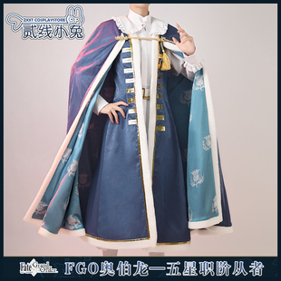 命运冠位指定FateGrandOrder FGO奥伯龙一破伪装者cosplay服装