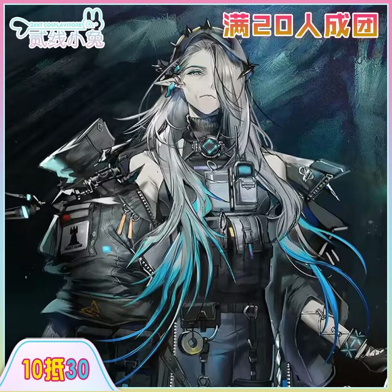 二线小兔明日方舟cos服真言cos服征集