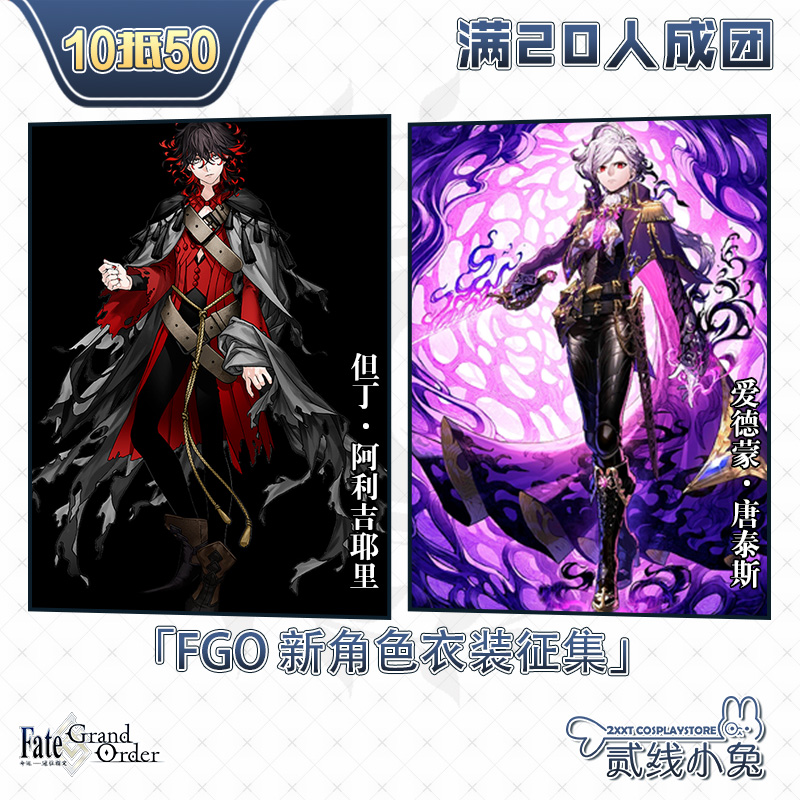 FGOcos但丁cos伯爵二破cos