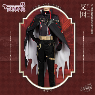 二线小兔时空中的绘旅人cos服乐园篇艾因cosplay服装艾因cos服