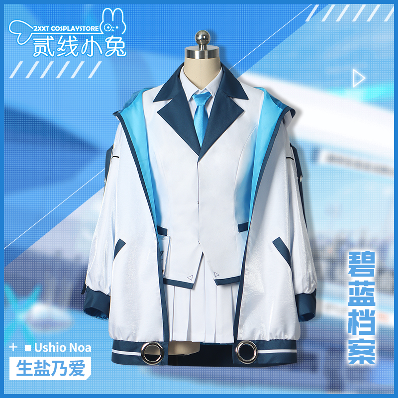 碧蓝档案生盐乃爱cosplay服装