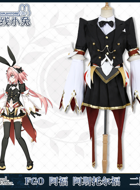 二线小兔FateGrand Order阿斯托尔福cosplay服装Astolfo阿福cos服