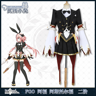 二线小兔FateGrand Order阿斯托尔福cosplay服装Astolfo阿福cos服