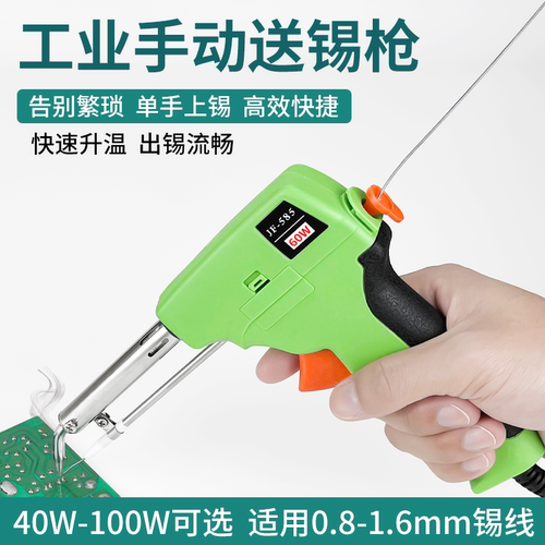 久富/焊宝外热式焊锡枪自送送锡