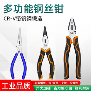 无齿尖嘴钳工业级多功能老虎钳钢丝钳电工专用无牙尖嘴钳家用钳子