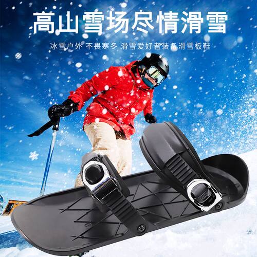 新款滑雪鞋外穿低帮硬底滑雪板
