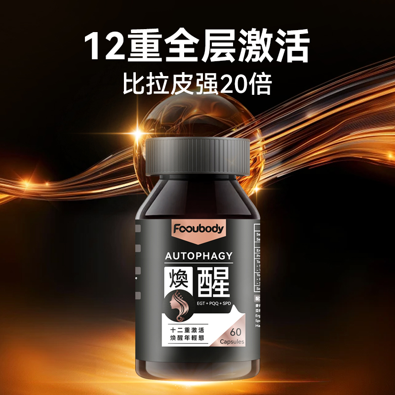 麦角硫因pqq精华口服美容紧致