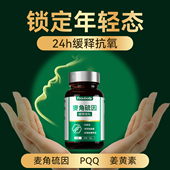 60mg高含量 麦角硫因胶囊姜黄素紧致美白口服原装 进口官方旗舰店