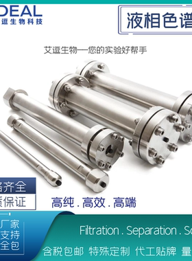 艾逗 Silica&NH2&CN&C18&C8&C4&PHE&SAX&SCX反向液相色谱柱