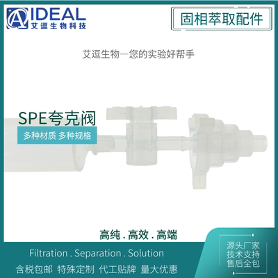艾逗 PP夸克阀聚丙烯大体积进样器取样管转接头SPE柱固相萃取柱