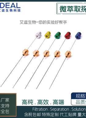 艾逗 SPME固相微萃取探针PDMS/CAR/DVB/CAR/PA/PEG/CW