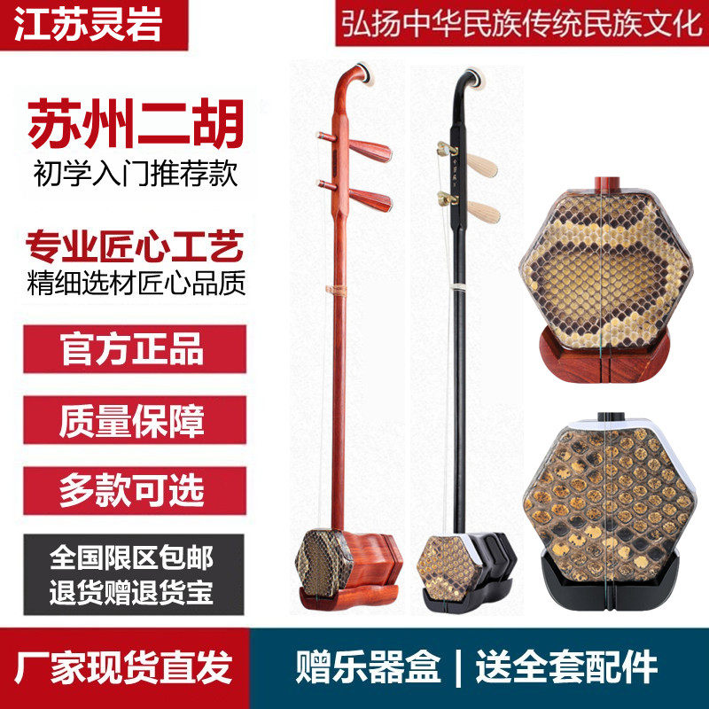 苏州二胡初学者入门成人儿童练习