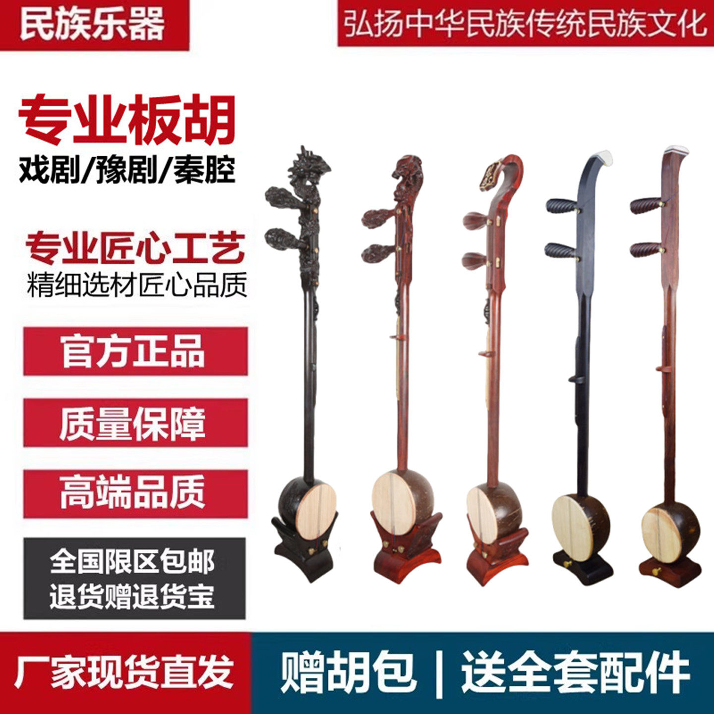板胡乐器专业演奏初学秦腔黑檀紫檀平头龙头高音中音河南豫剧板胡