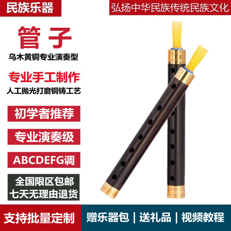 乌木催泪管子民族乐器全套