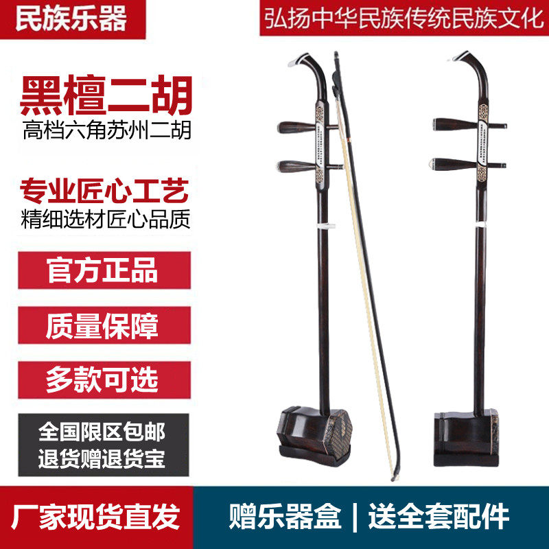 顺音专业演奏六角黑檀苏州二胡