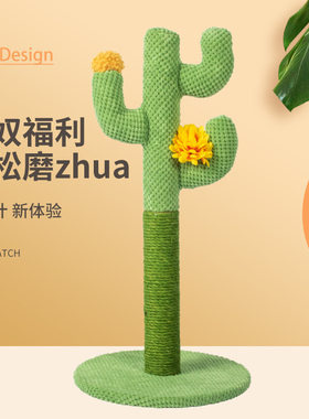 【立式全剑麻猫抓板】不掉屑