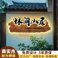 民宿飯店發(fā)光門牌實(shí)木招牌定制