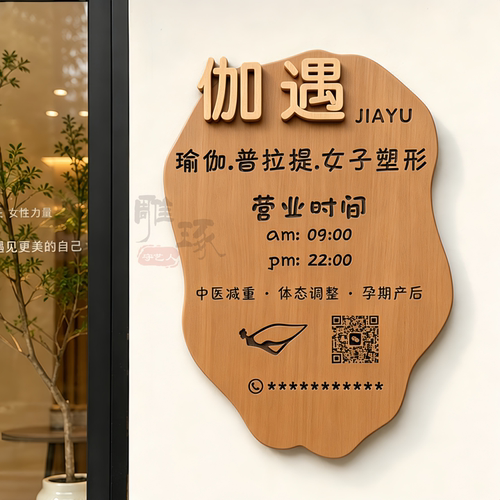 瑜伽工作室门牌定制实木招牌定做