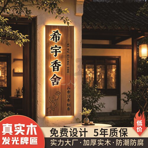 创意门牌实木牌匾门头招牌民宿定制发光字广告牌展示牌定做木匾额