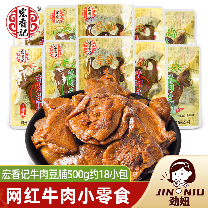 速发现货解馋素肉小零食宏香记手撕牛肉豆脯500g散装素肉豆腐干五