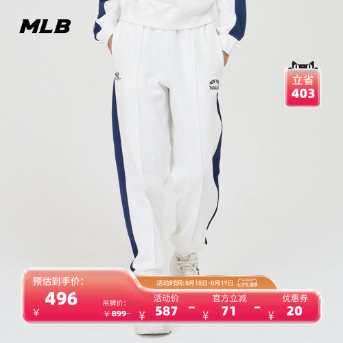 MLB官方男女情侣学院风撞色时尚长裤束脚裤24春夏新款PTV02/PTV01