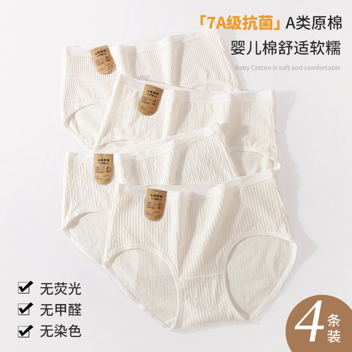 蓓贝莉中腰内裤7A级抗菌纯棉舒适