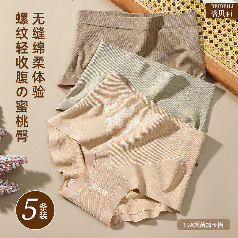 中腰内裤女士收腹2025新款提臀10A抗菌纯棉加长裆无痕不夹臀短裤,女士内衣/男士内衣/家居服,女三角裤,淘宝优惠券,粉丝福利购,淘宝优惠卷