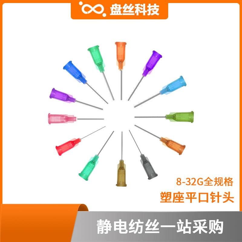 静电纺丝机螺口针头一英寸平口点胶针管针筒鲁尔接头静电纺丝导管