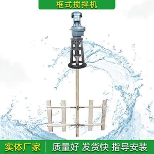 搅拌机304不锈钢混凝絮凝加药低速污水液体混合立式 JBK框式 搅拌器