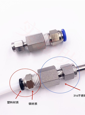 极速316不锈钢1/l4 1/8卡套转6mm快H插接头连接软管和硬管转接头