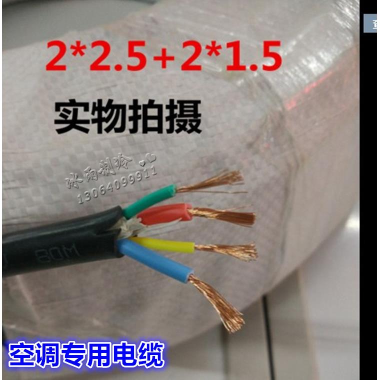 正品纯铜线1.5-3P匹空调专用4芯电线 2粗2细 空调线 空调电缆线