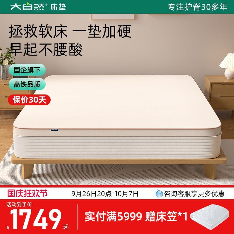 .大自然软床垫加硬神器山棕非椰棕护脊腰酸薄款护腰棕床垫