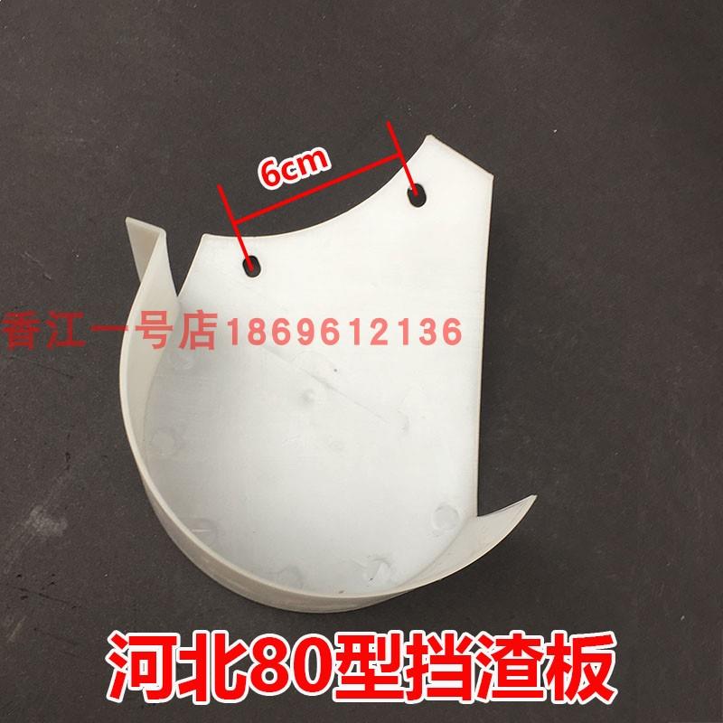 河北沧州铁狮磨浆机挡渣板挡板出渣口护罩豆浆机塑料配件