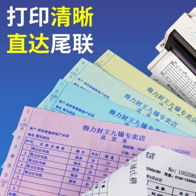 得力针式电脑打印纸三联二等分二联四联五六联送货单发货单票据