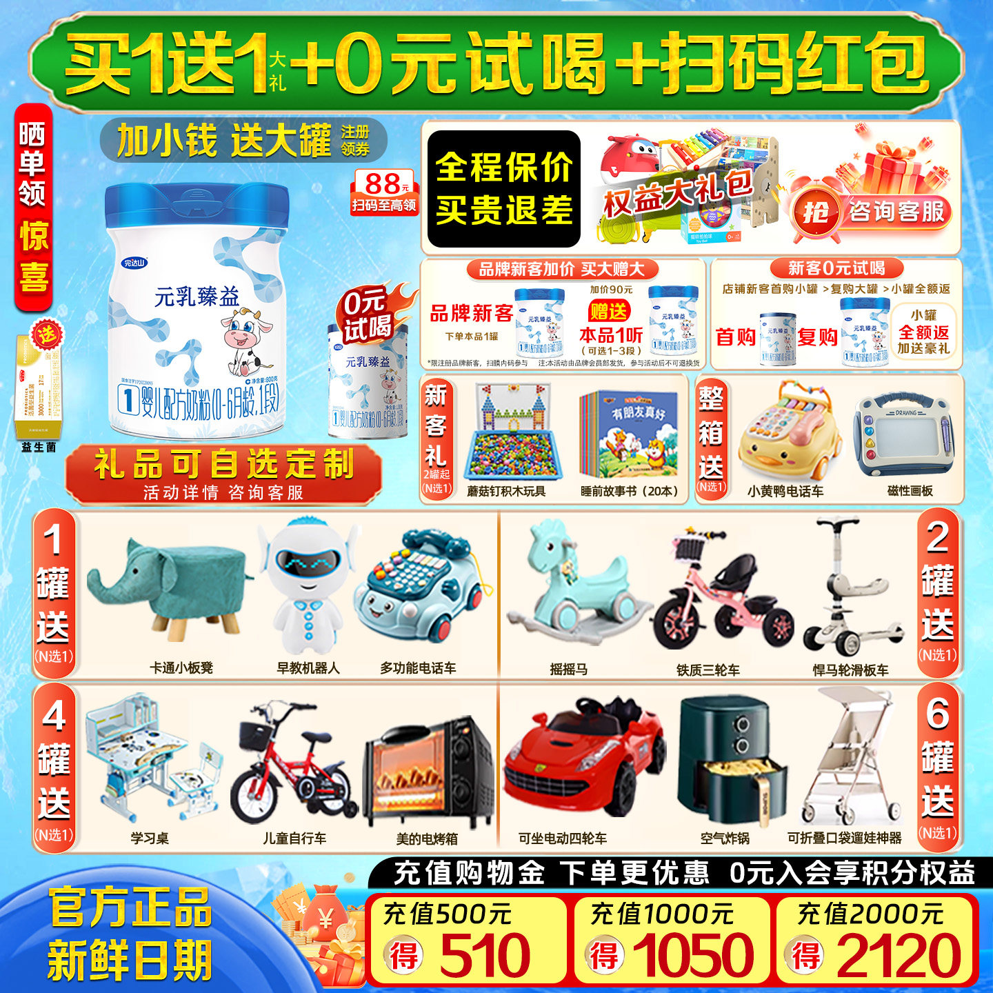 【买1送1】完达山元乳臻益1段800g新生儿0-6个月婴儿配方奶粉