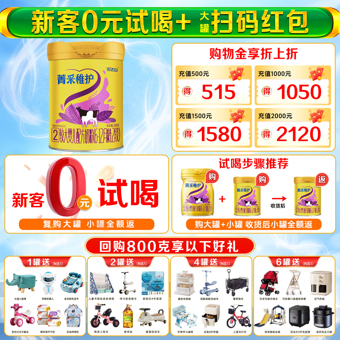 【0元试喝】完达山菁采稚护2段288g婴幼儿配方小罐牛奶粉6-12个月